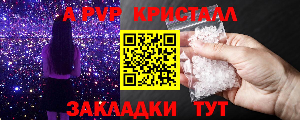 APVP кристаллы  Вход с VPN  Междуреченск  APVP крисы CK  А ПВП кристаллы 