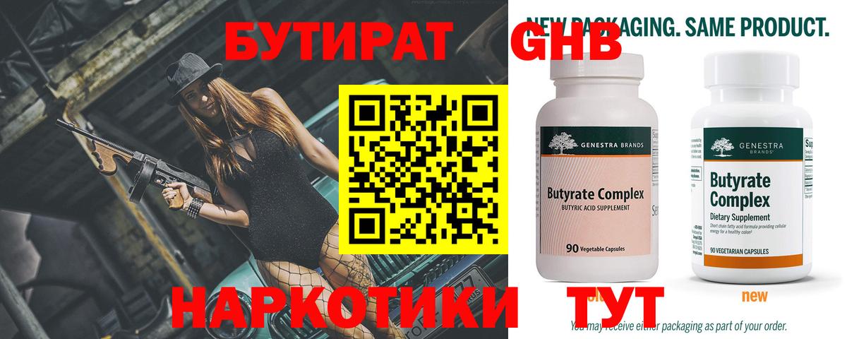 Бутират бутандиол Междуреченск
