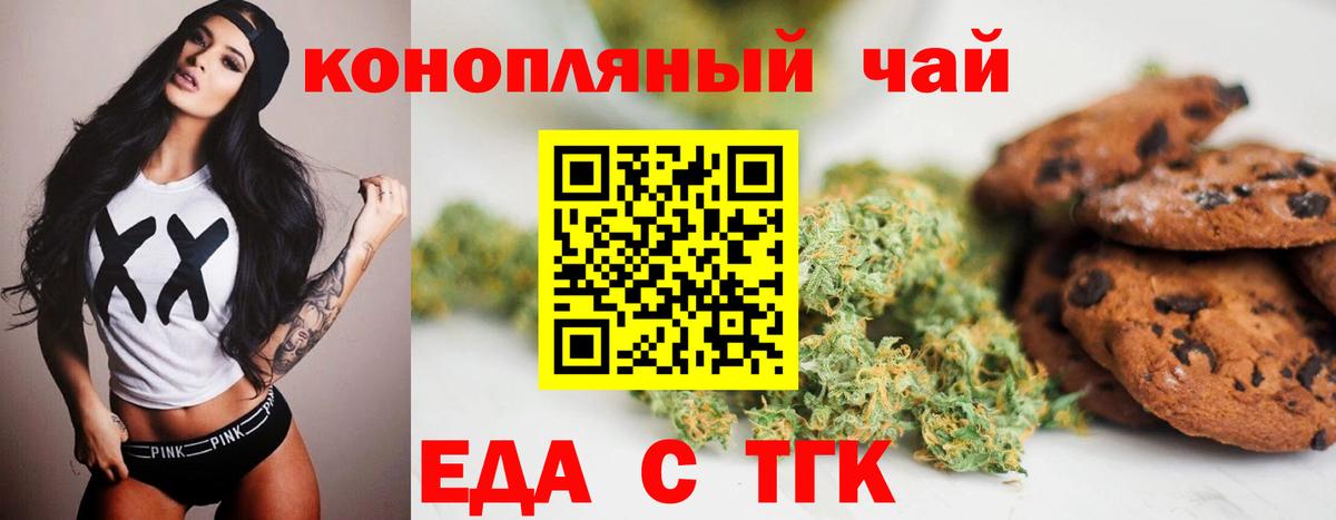 Междуреченск  Печенье с ТГК марихуана  Вход с VPN 