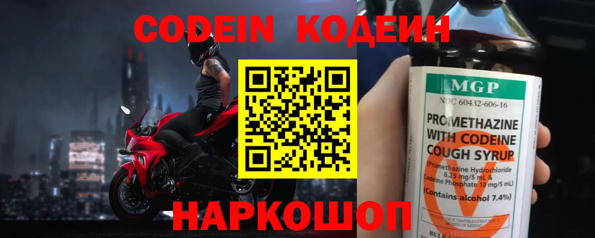 Кодеиновый сироп Lean напиток Lean (лин)  где продают   Междуреченск  Вход с VPN 