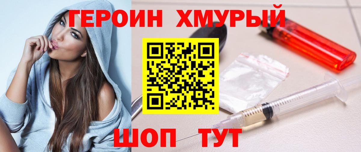 ГЕРОИН VHQ  Вход с VPN  ГЕРОИН  Междуреченск 