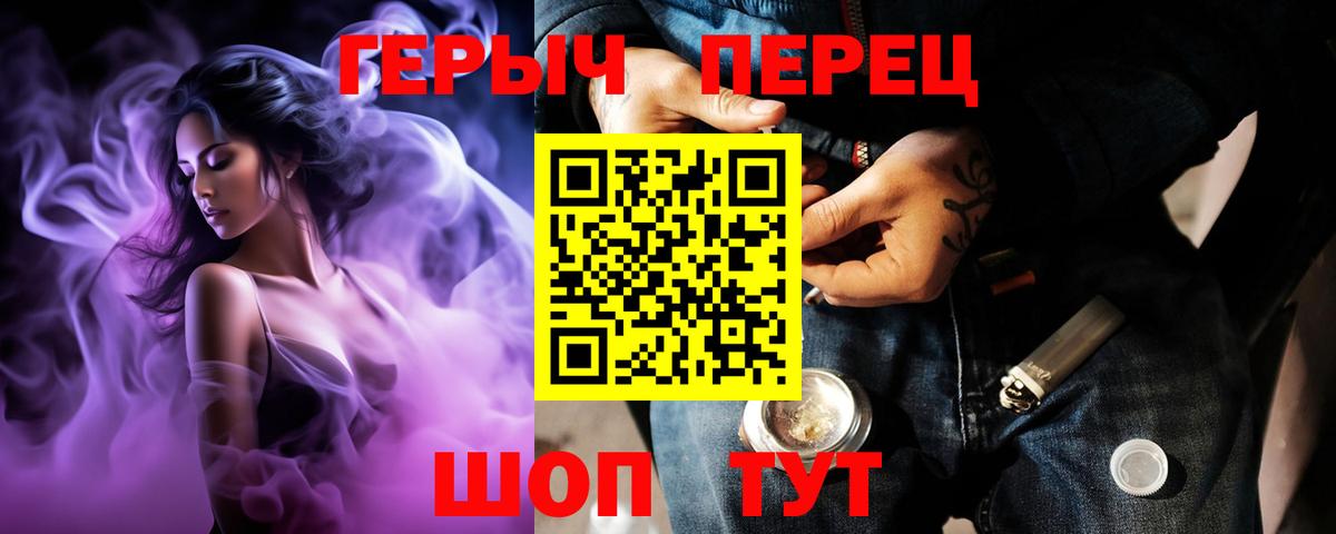 ГЕРОИН VHQ Междуреченск
