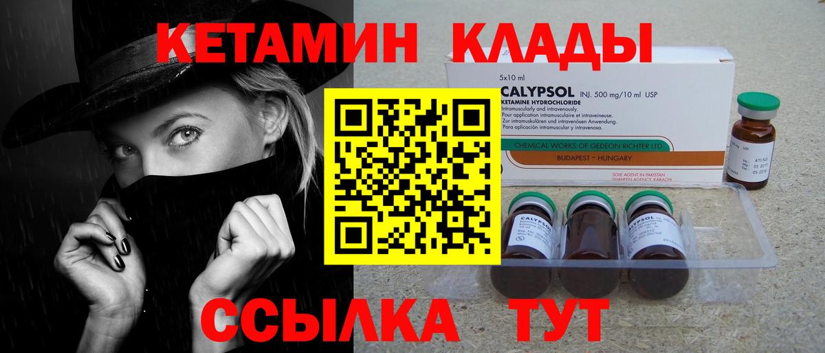 КЕТАМИН VHQ Междуреченск