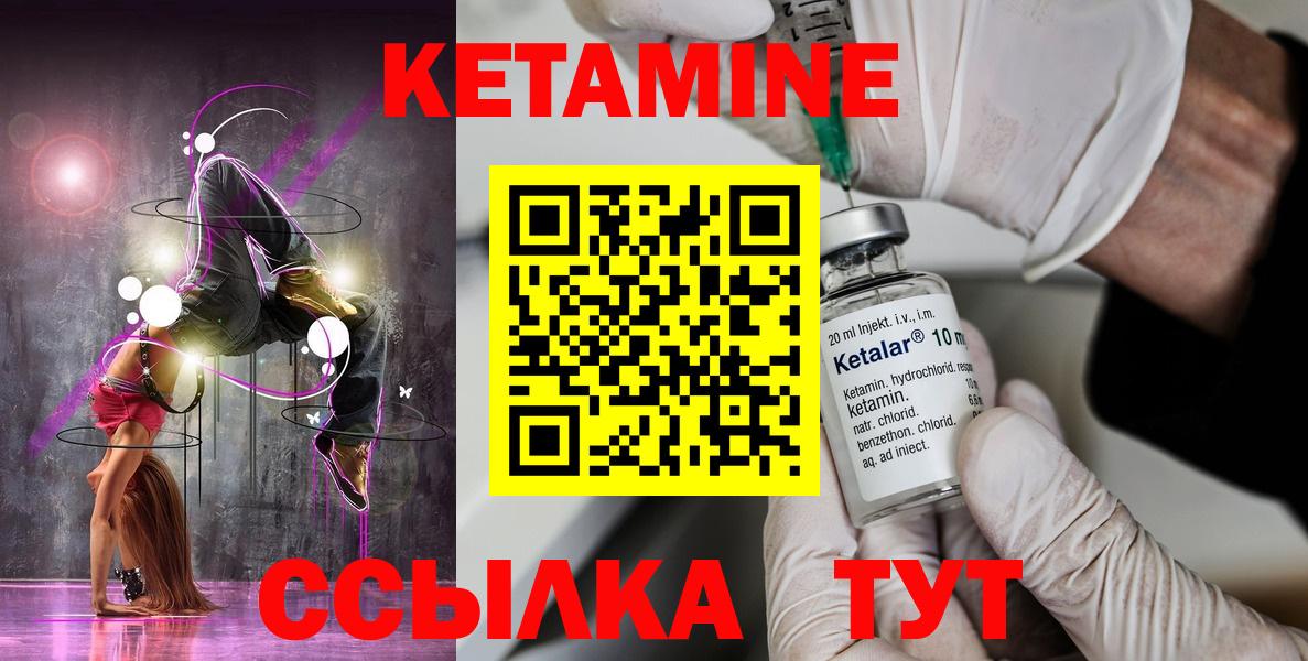 КЕТАМИН VHQ  Вход с VPN  Междуреченск 