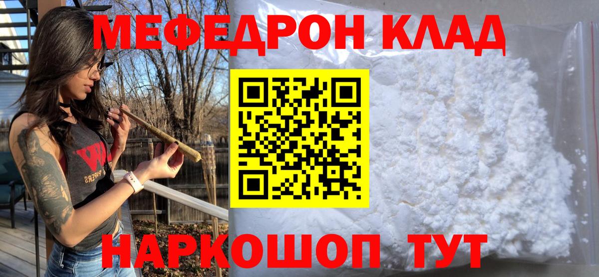 Меф  Междуреченск